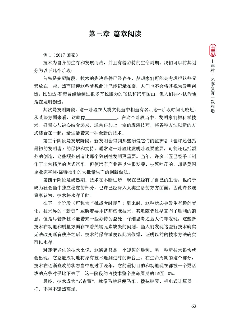 2025行测理论课讲义（司马老师）_2026考公资料_（28）上岸村合集（司马、章晓铭、王永恒、天晓、忠政、丁旭等）_2025合集_2司马合集_行测2025上岸村司马系统理论课
