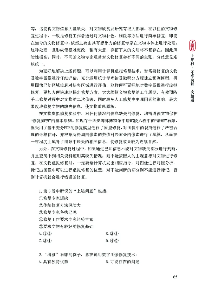 2025行测理论课讲义（司马老师）_2026考公资料_（28）上岸村合集（司马、章晓铭、王永恒、天晓、忠政、丁旭等）_2025合集_2司马合集_行测2025上岸村司马系统理论课