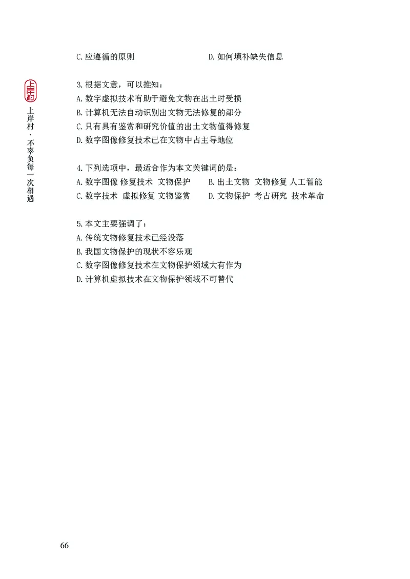 2025行测理论课讲义（司马老师）_2026考公资料_（28）上岸村合集（司马、章晓铭、王永恒、天晓、忠政、丁旭等）_2025合集_2司马合集_行测2025上岸村司马系统理论课