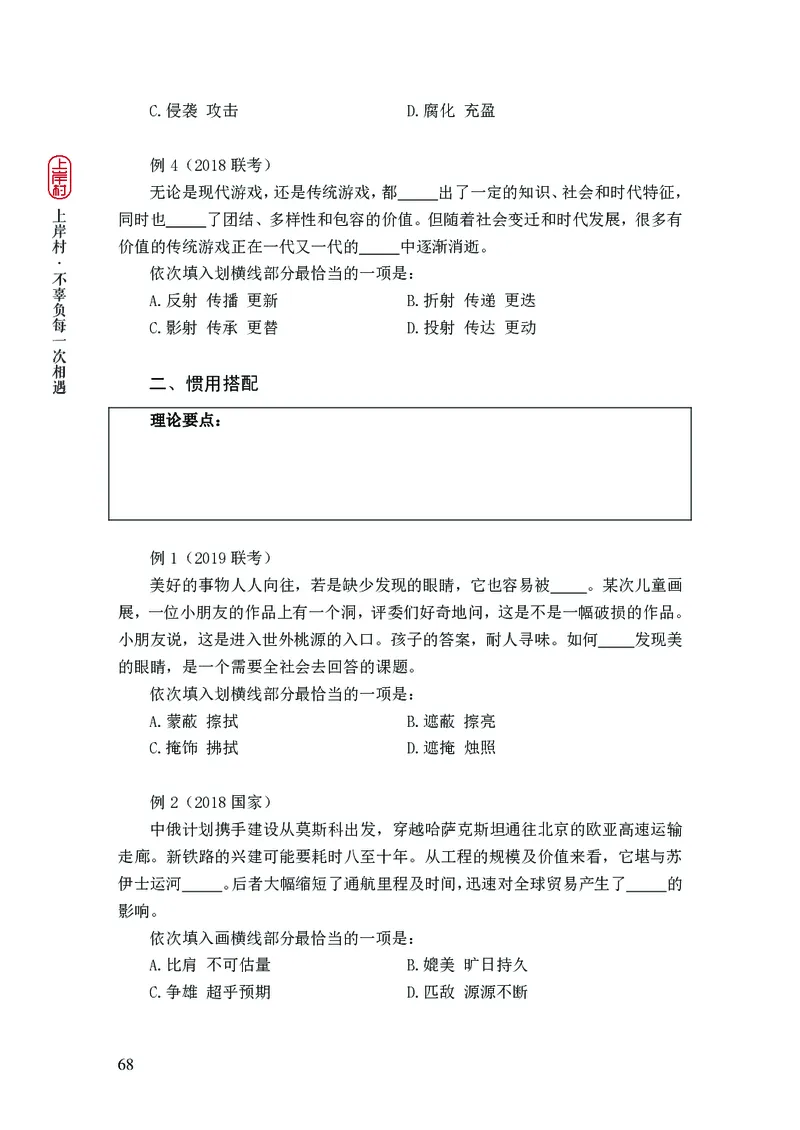 2025行测理论课讲义（司马老师）_2026考公资料_（28）上岸村合集（司马、章晓铭、王永恒、天晓、忠政、丁旭等）_2025合集_2司马合集_行测2025上岸村司马系统理论课