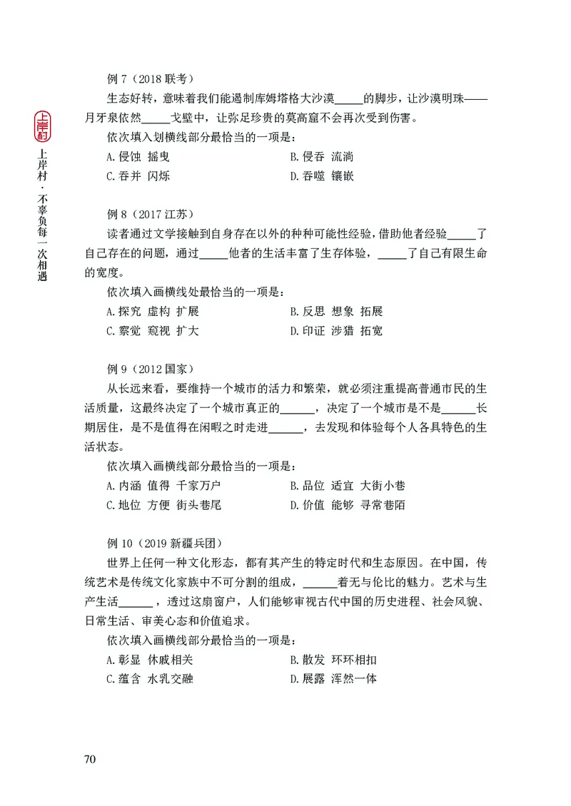 2025行测理论课讲义（司马老师）_2026考公资料_（28）上岸村合集（司马、章晓铭、王永恒、天晓、忠政、丁旭等）_2025合集_2司马合集_行测2025上岸村司马系统理论课