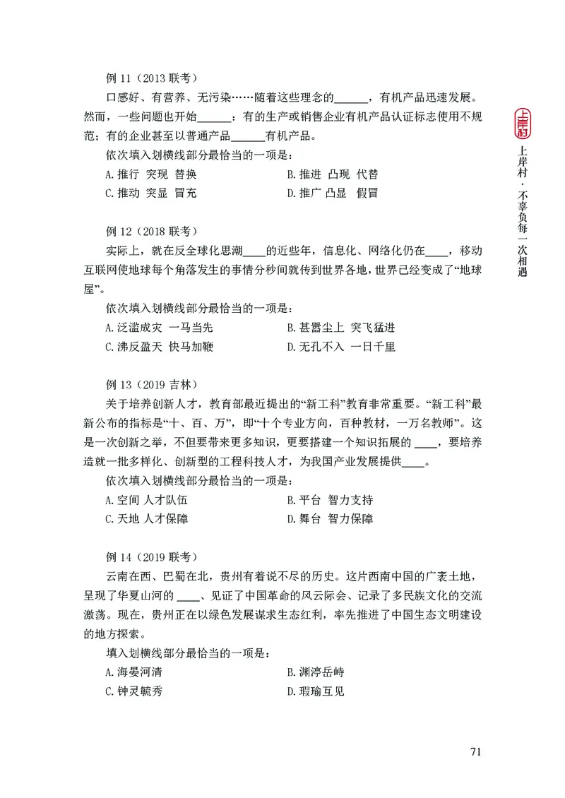 2025行测理论课讲义（司马老师）_2026考公资料_（28）上岸村合集（司马、章晓铭、王永恒、天晓、忠政、丁旭等）_2025合集_2司马合集_行测2025上岸村司马系统理论课