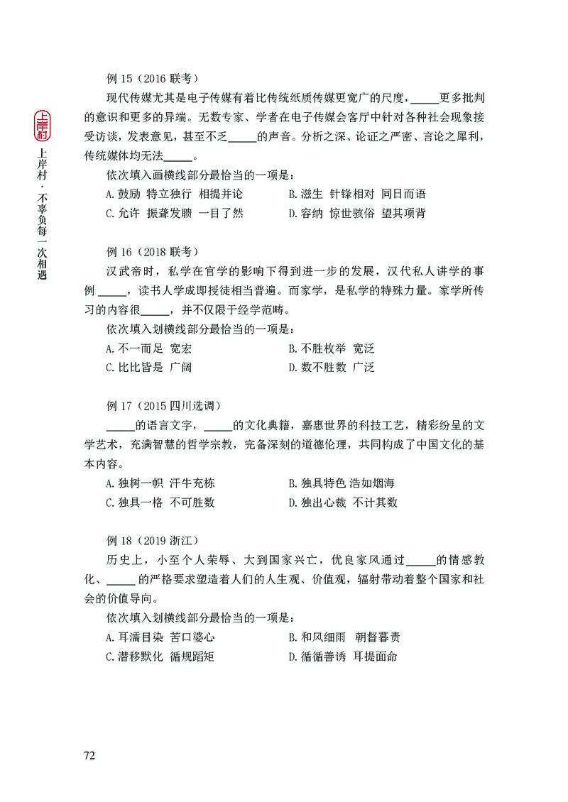 2025行测理论课讲义（司马老师）_2026考公资料_（28）上岸村合集（司马、章晓铭、王永恒、天晓、忠政、丁旭等）_2025合集_2司马合集_行测2025上岸村司马系统理论课