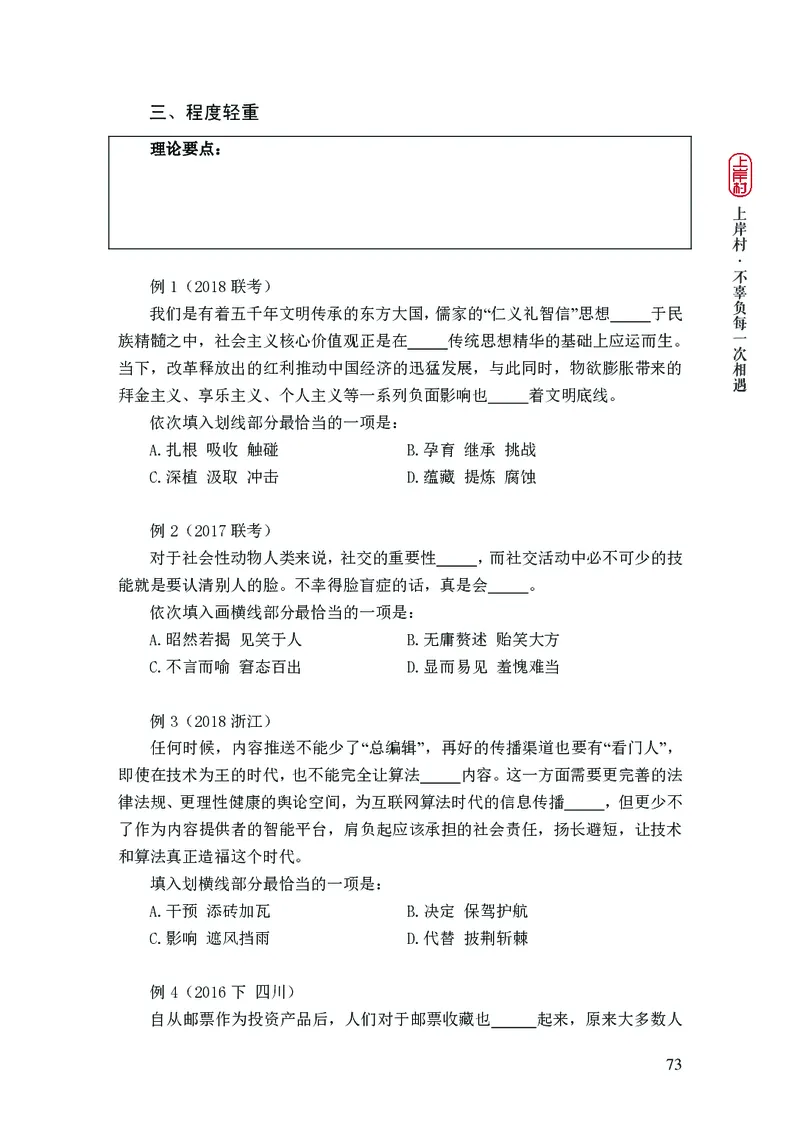 2025行测理论课讲义（司马老师）_2026考公资料_（28）上岸村合集（司马、章晓铭、王永恒、天晓、忠政、丁旭等）_2025合集_2司马合集_行测2025上岸村司马系统理论课