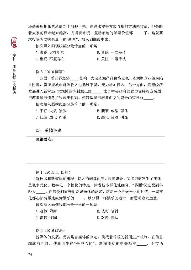 2025行测理论课讲义（司马老师）_2026考公资料_（28）上岸村合集（司马、章晓铭、王永恒、天晓、忠政、丁旭等）_2025合集_2司马合集_行测2025上岸村司马系统理论课