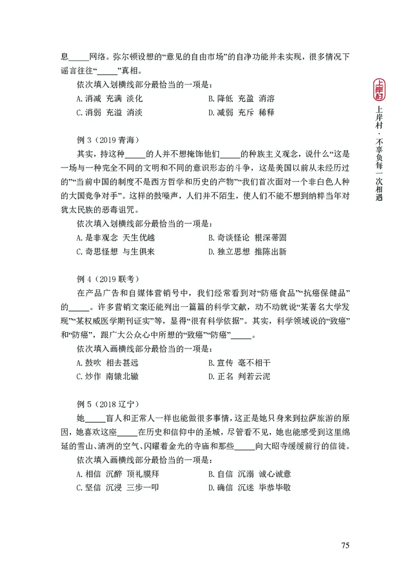 2025行测理论课讲义（司马老师）_2026考公资料_（28）上岸村合集（司马、章晓铭、王永恒、天晓、忠政、丁旭等）_2025合集_2司马合集_行测2025上岸村司马系统理论课