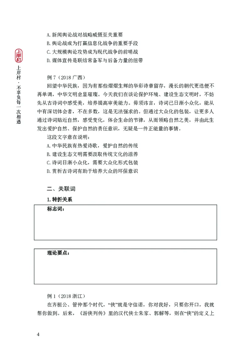 2025行测理论课讲义（司马老师）_2026考公资料_（28）上岸村合集（司马、章晓铭、王永恒、天晓、忠政、丁旭等）_2025合集_2司马合集_行测2025上岸村司马系统理论课