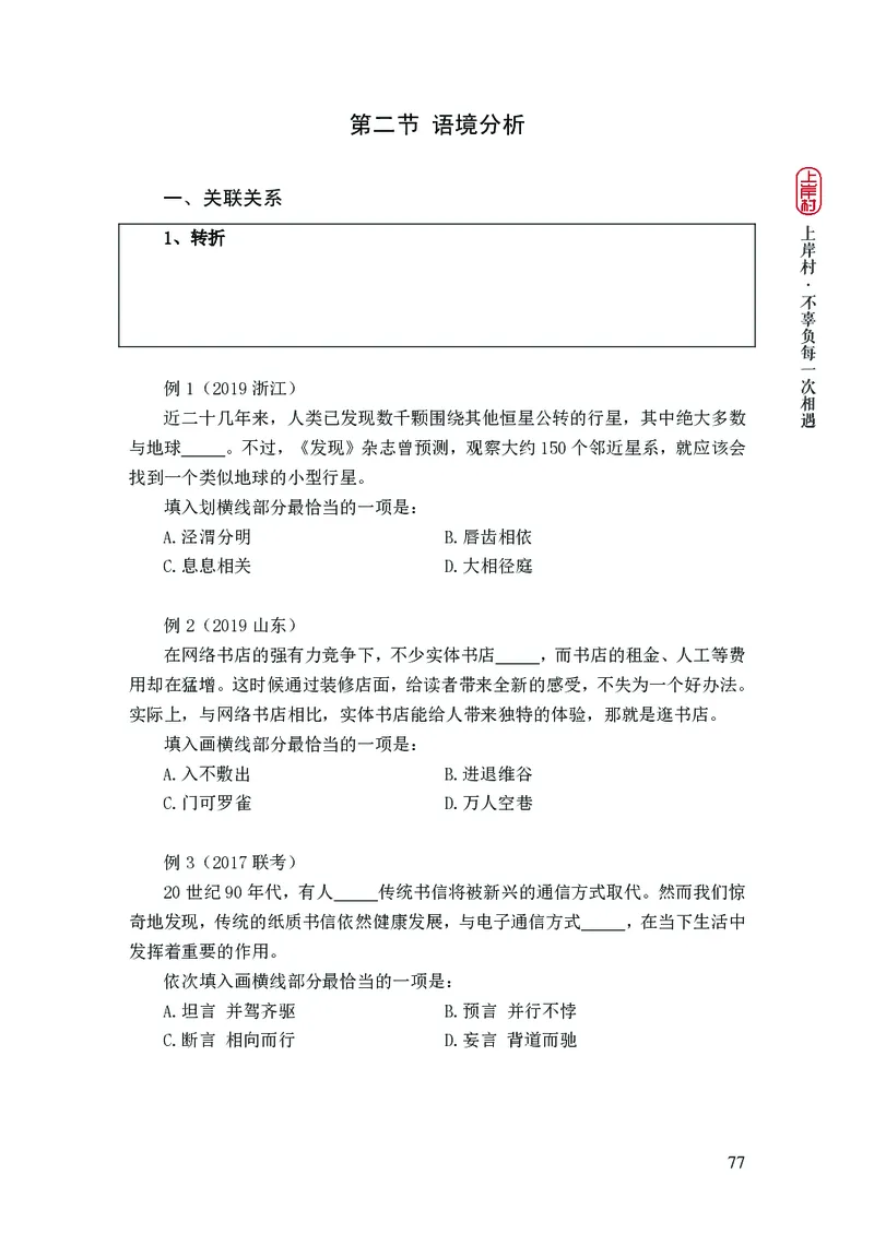 2025行测理论课讲义（司马老师）_2026考公资料_（28）上岸村合集（司马、章晓铭、王永恒、天晓、忠政、丁旭等）_2025合集_2司马合集_行测2025上岸村司马系统理论课
