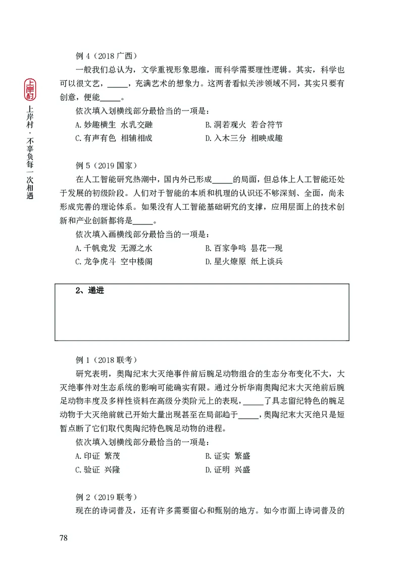 2025行测理论课讲义（司马老师）_2026考公资料_（28）上岸村合集（司马、章晓铭、王永恒、天晓、忠政、丁旭等）_2025合集_2司马合集_行测2025上岸村司马系统理论课