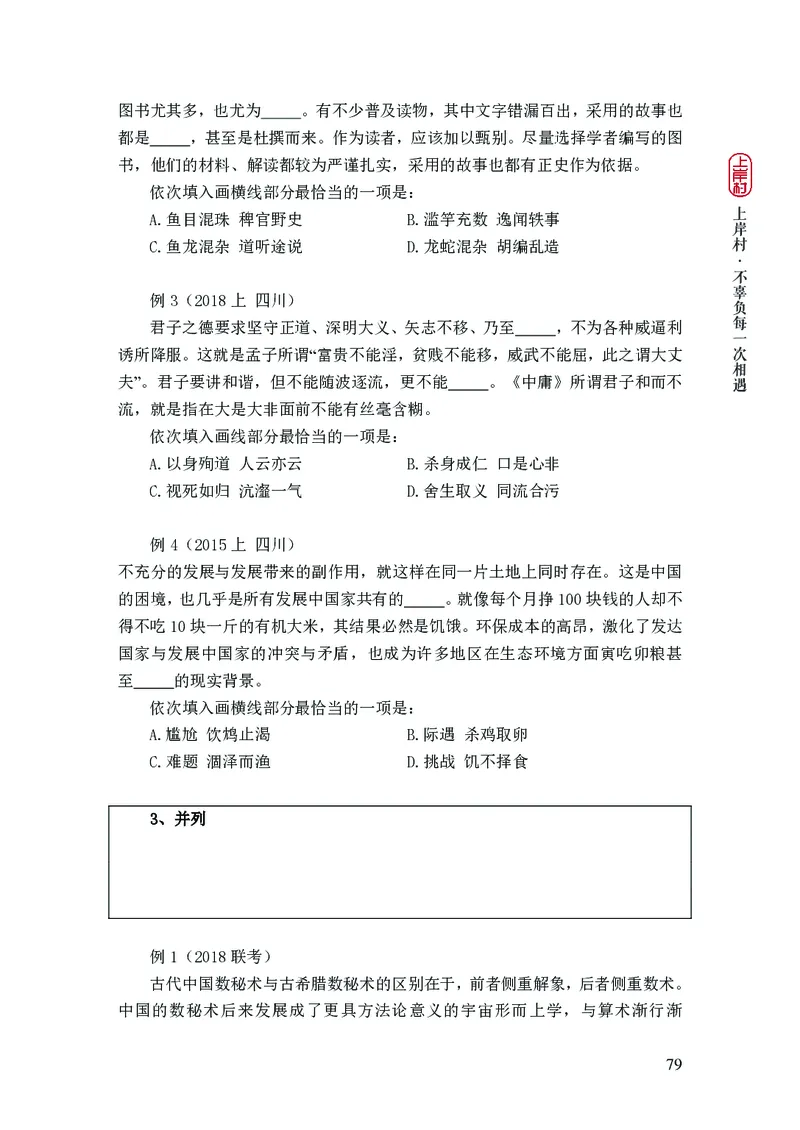 2025行测理论课讲义（司马老师）_2026考公资料_（28）上岸村合集（司马、章晓铭、王永恒、天晓、忠政、丁旭等）_2025合集_2司马合集_行测2025上岸村司马系统理论课