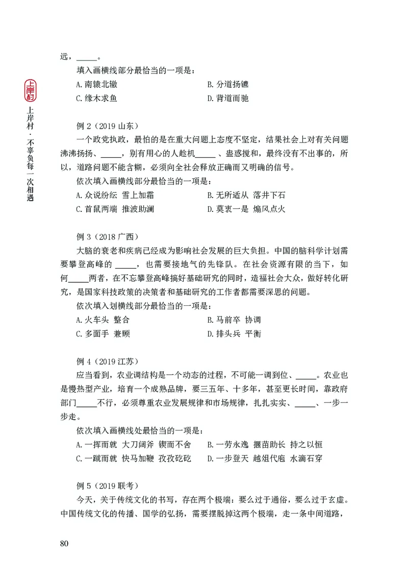 2025行测理论课讲义（司马老师）_2026考公资料_（28）上岸村合集（司马、章晓铭、王永恒、天晓、忠政、丁旭等）_2025合集_2司马合集_行测2025上岸村司马系统理论课