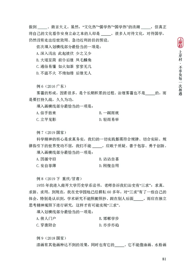 2025行测理论课讲义（司马老师）_2026考公资料_（28）上岸村合集（司马、章晓铭、王永恒、天晓、忠政、丁旭等）_2025合集_2司马合集_行测2025上岸村司马系统理论课