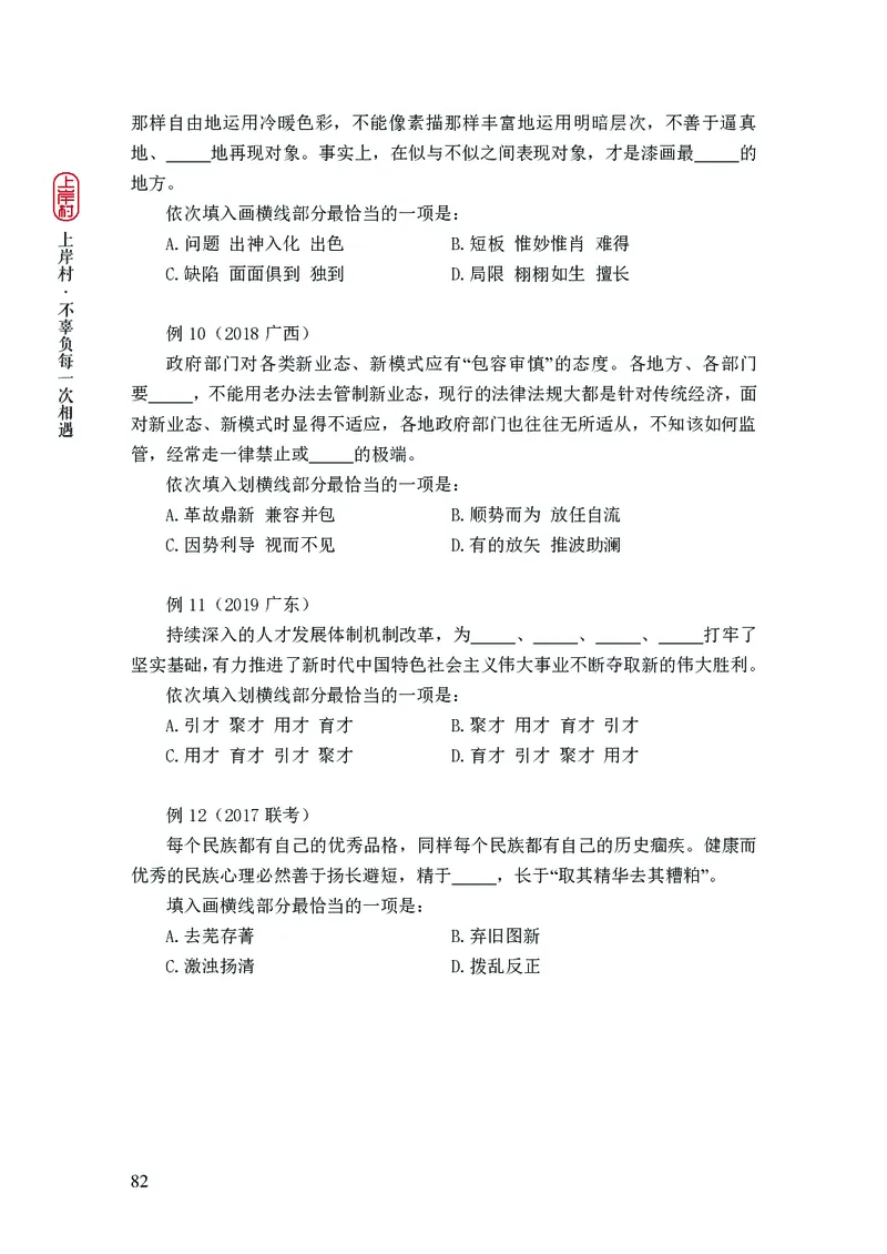 2025行测理论课讲义（司马老师）_2026考公资料_（28）上岸村合集（司马、章晓铭、王永恒、天晓、忠政、丁旭等）_2025合集_2司马合集_行测2025上岸村司马系统理论课