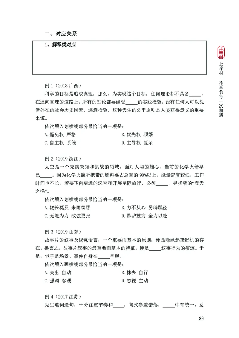 2025行测理论课讲义（司马老师）_2026考公资料_（28）上岸村合集（司马、章晓铭、王永恒、天晓、忠政、丁旭等）_2025合集_2司马合集_行测2025上岸村司马系统理论课