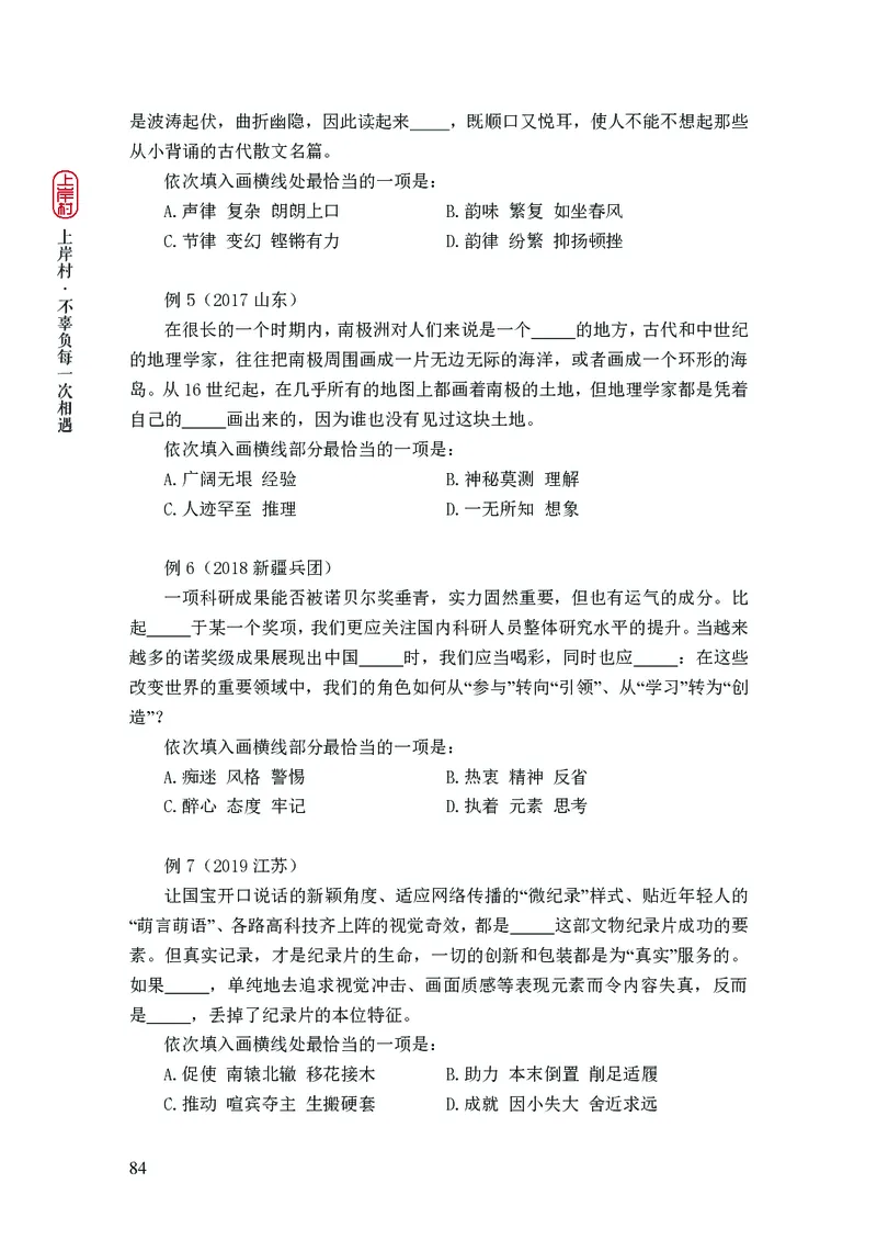 2025行测理论课讲义（司马老师）_2026考公资料_（28）上岸村合集（司马、章晓铭、王永恒、天晓、忠政、丁旭等）_2025合集_2司马合集_行测2025上岸村司马系统理论课