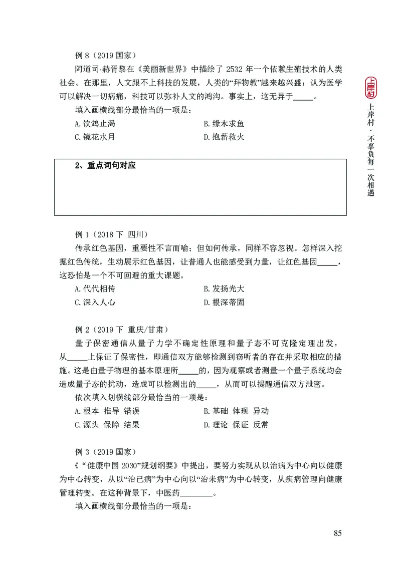 2025行测理论课讲义（司马老师）_2026考公资料_（28）上岸村合集（司马、章晓铭、王永恒、天晓、忠政、丁旭等）_2025合集_2司马合集_行测2025上岸村司马系统理论课