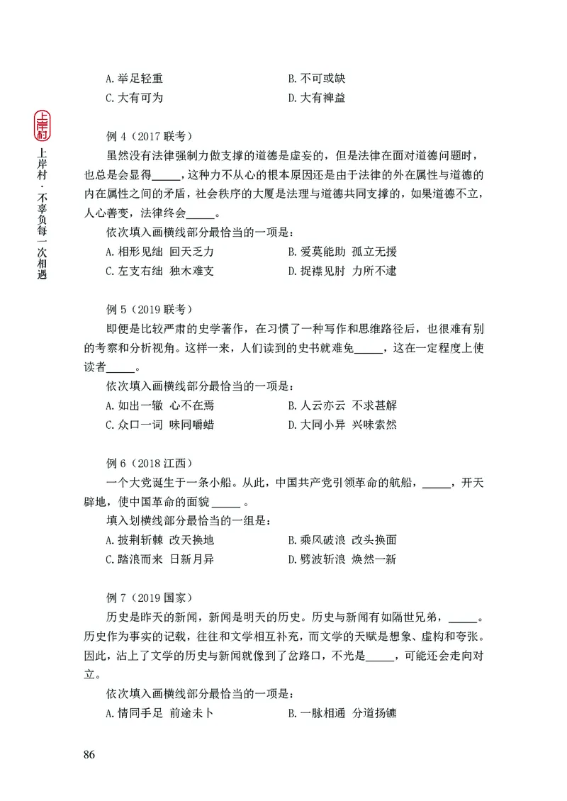 2025行测理论课讲义（司马老师）_2026考公资料_（28）上岸村合集（司马、章晓铭、王永恒、天晓、忠政、丁旭等）_2025合集_2司马合集_行测2025上岸村司马系统理论课