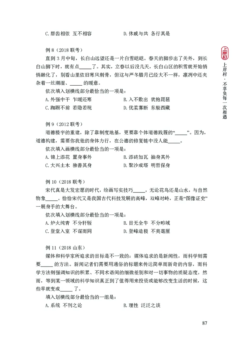 2025行测理论课讲义（司马老师）_2026考公资料_（28）上岸村合集（司马、章晓铭、王永恒、天晓、忠政、丁旭等）_2025合集_2司马合集_行测2025上岸村司马系统理论课
