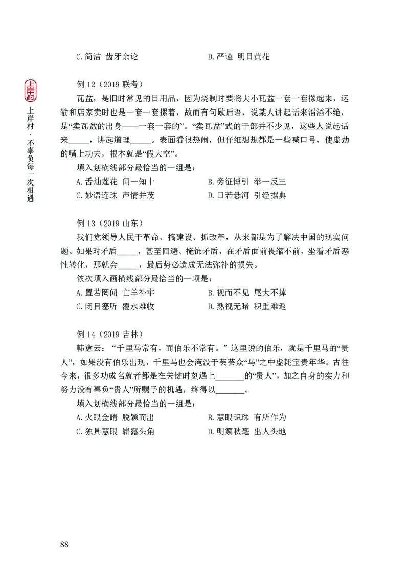 2025行测理论课讲义（司马老师）_2026考公资料_（28）上岸村合集（司马、章晓铭、王永恒、天晓、忠政、丁旭等）_2025合集_2司马合集_行测2025上岸村司马系统理论课