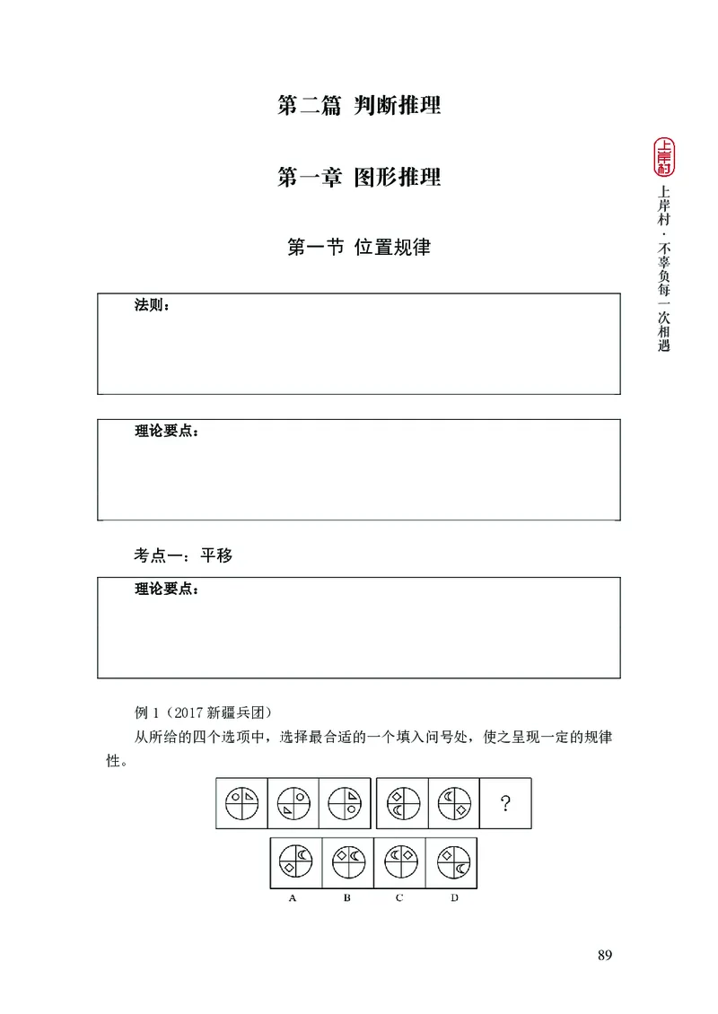 2025行测理论课讲义（司马老师）_2026考公资料_（28）上岸村合集（司马、章晓铭、王永恒、天晓、忠政、丁旭等）_2025合集_2司马合集_行测2025上岸村司马系统理论课