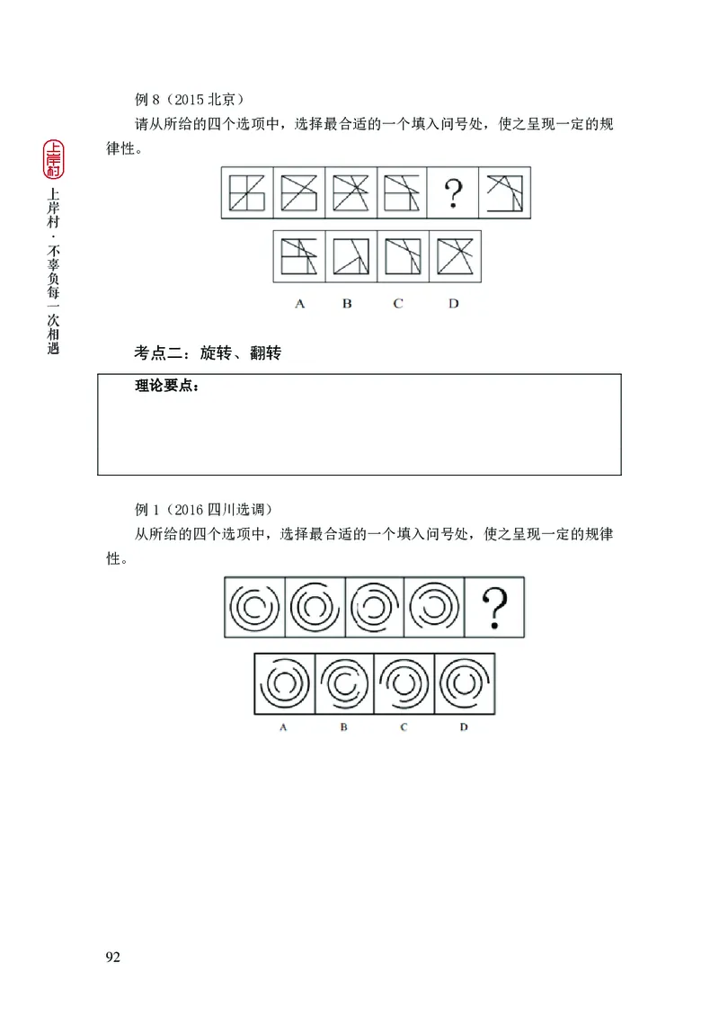 2025行测理论课讲义（司马老师）_2026考公资料_（28）上岸村合集（司马、章晓铭、王永恒、天晓、忠政、丁旭等）_2025合集_2司马合集_行测2025上岸村司马系统理论课