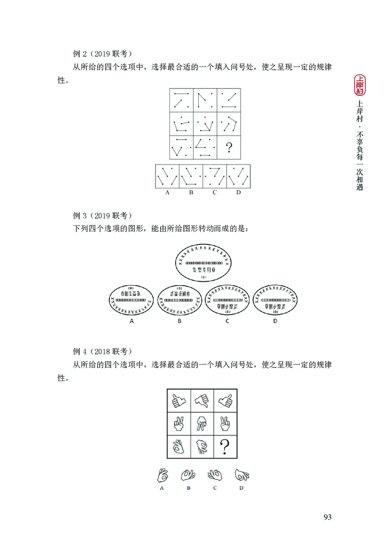 2025行测理论课讲义（司马老师）_2026考公资料_（28）上岸村合集（司马、章晓铭、王永恒、天晓、忠政、丁旭等）_2025合集_2司马合集_行测2025上岸村司马系统理论课