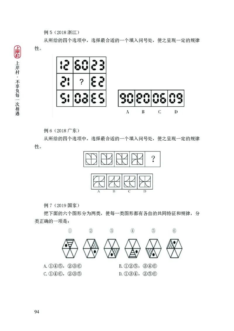 2025行测理论课讲义（司马老师）_2026考公资料_（28）上岸村合集（司马、章晓铭、王永恒、天晓、忠政、丁旭等）_2025合集_2司马合集_行测2025上岸村司马系统理论课