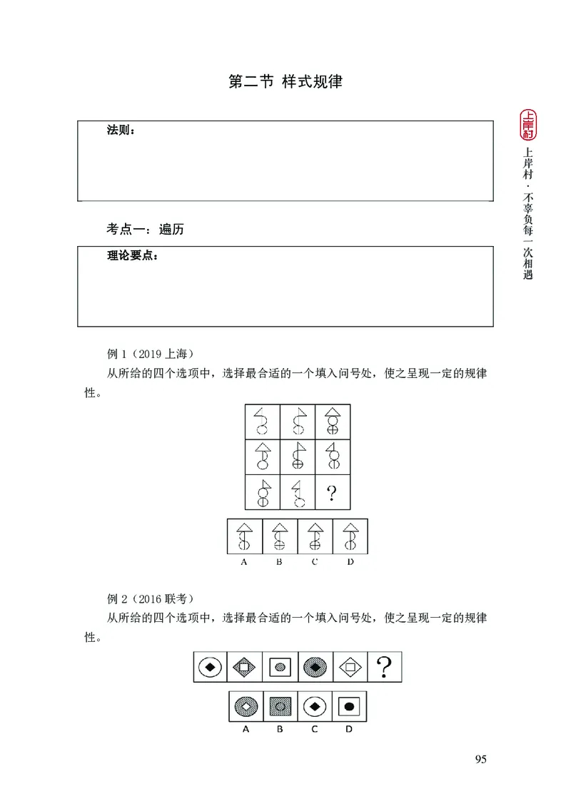 2025行测理论课讲义（司马老师）_2026考公资料_（28）上岸村合集（司马、章晓铭、王永恒、天晓、忠政、丁旭等）_2025合集_2司马合集_行测2025上岸村司马系统理论课