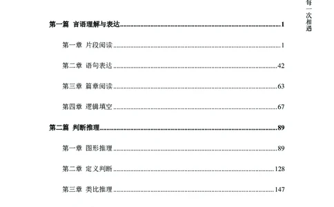 2025行测理论课讲义（司马老师）_2026考公资料_（28）上岸村合集（司马、章晓铭、王永恒、天晓、忠政、丁旭等）_2025合集_2司马合集_行测2025上岸村司马系统理论课
