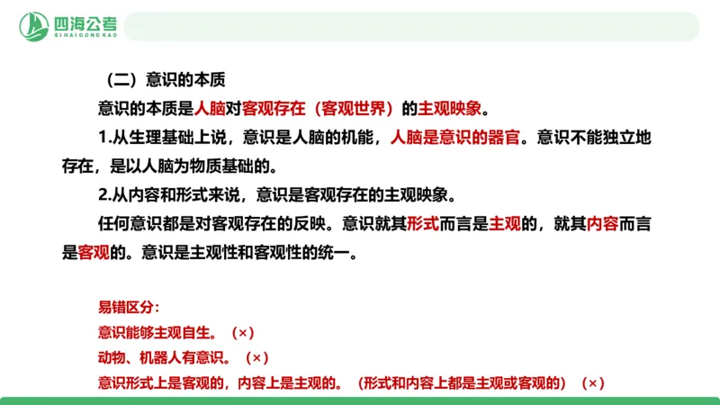 2026年国考政治理论&mdash;马原-第二讲_2026考公资料_（01）花生十三_01系统班（2026版）花生十三旗舰班（行测+申论）_政治理论_课件