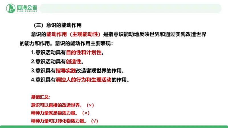 2026年国考政治理论&mdash;马原-第二讲_2026考公资料_（01）花生十三_01系统班（2026版）花生十三旗舰班（行测+申论）_政治理论_课件