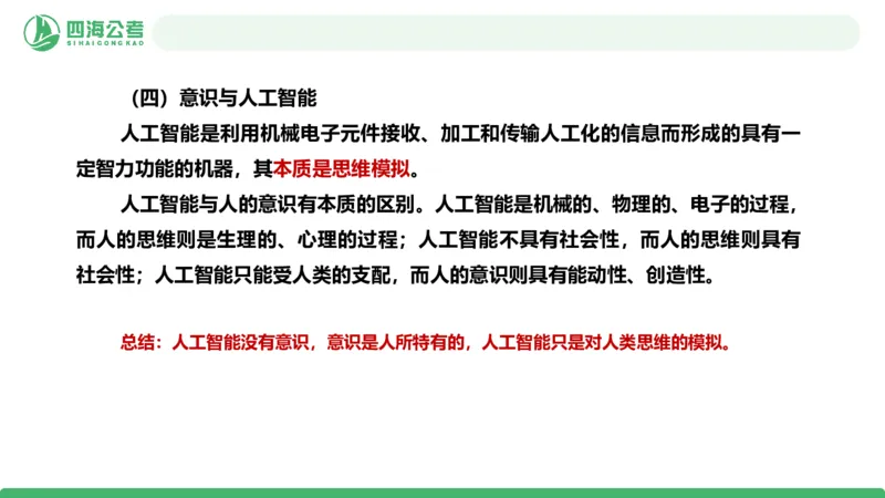 2026年国考政治理论&mdash;马原-第二讲_2026考公资料_（01）花生十三_01系统班（2026版）花生十三旗舰班（行测+申论）_政治理论_课件