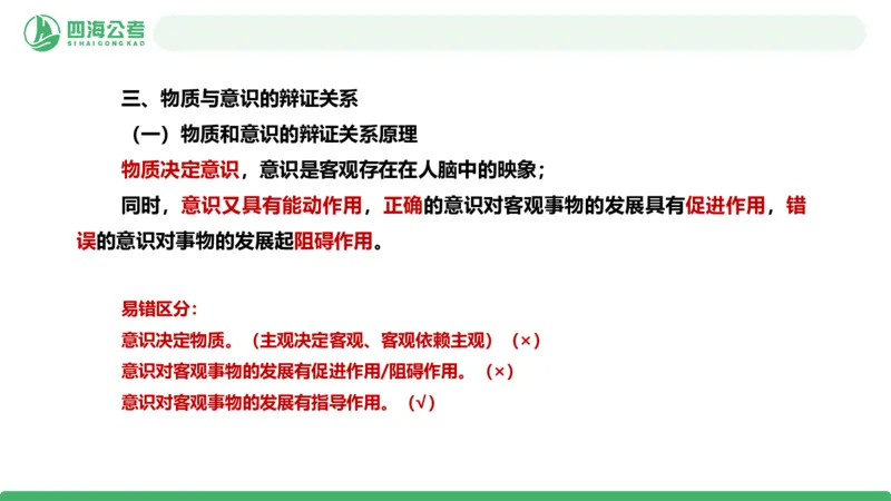 2026年国考政治理论&mdash;马原-第二讲_2026考公资料_（01）花生十三_01系统班（2026版）花生十三旗舰班（行测+申论）_政治理论_课件