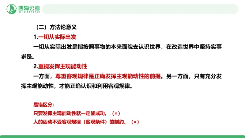 2026年国考政治理论&mdash;马原-第二讲_2026考公资料_（01）花生十三_01系统班（2026版）花生十三旗舰班（行测+申论）_政治理论_课件