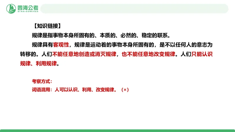 2026年国考政治理论&mdash;马原-第二讲_2026考公资料_（01）花生十三_01系统班（2026版）花生十三旗舰班（行测+申论）_政治理论_课件