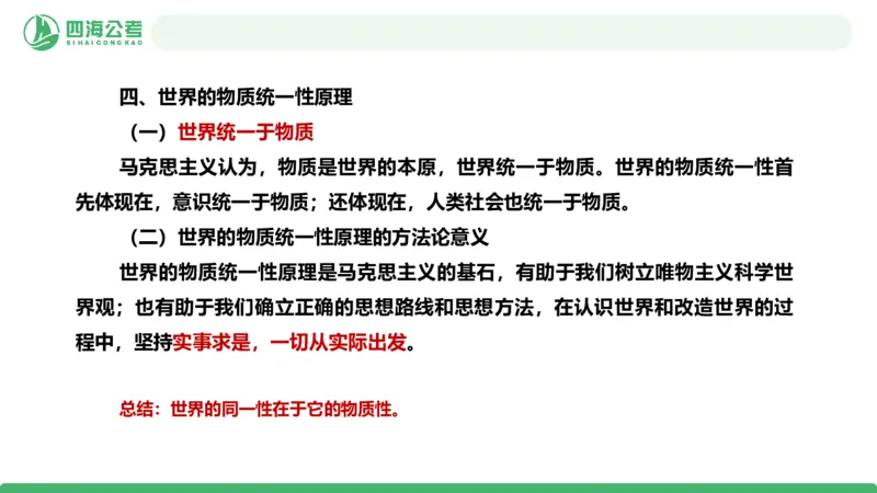 2026年国考政治理论&mdash;马原-第二讲_2026考公资料_（01）花生十三_01系统班（2026版）花生十三旗舰班（行测+申论）_政治理论_课件
