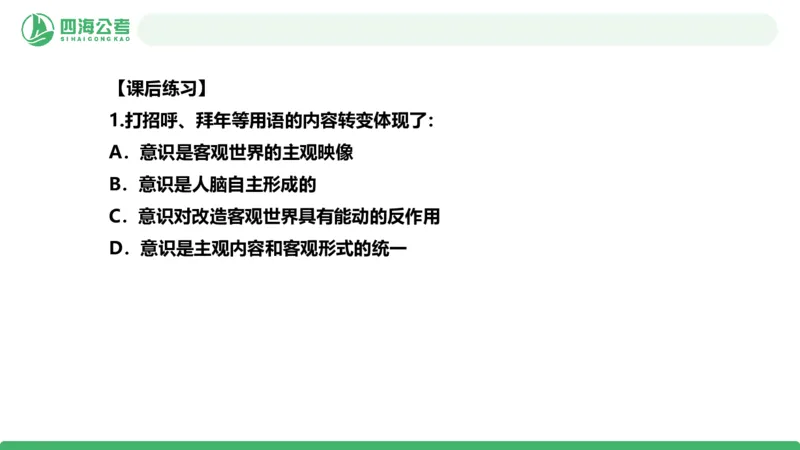 2026年国考政治理论&mdash;马原-第二讲_2026考公资料_（01）花生十三_01系统班（2026版）花生十三旗舰班（行测+申论）_政治理论_课件