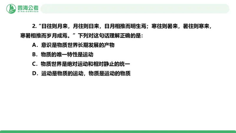 2026年国考政治理论&mdash;马原-第二讲_2026考公资料_（01）花生十三_01系统班（2026版）花生十三旗舰班（行测+申论）_政治理论_课件