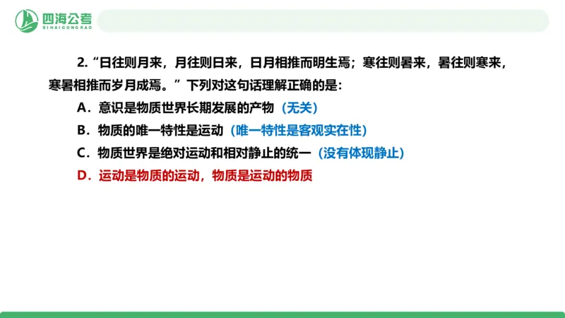 2026年国考政治理论&mdash;马原-第二讲_2026考公资料_（01）花生十三_01系统班（2026版）花生十三旗舰班（行测+申论）_政治理论_课件