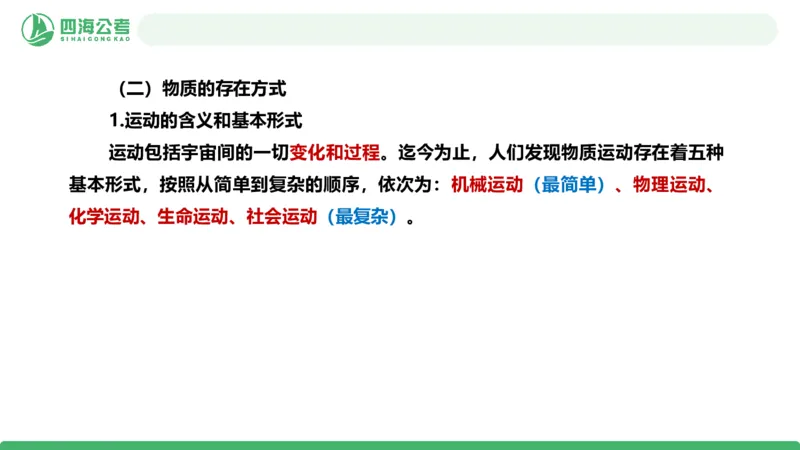 2026年国考政治理论&mdash;马原-第二讲_2026考公资料_（01）花生十三_01系统班（2026版）花生十三旗舰班（行测+申论）_政治理论_课件