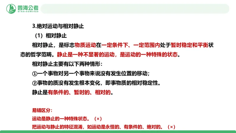 2026年国考政治理论&mdash;马原-第二讲_2026考公资料_（01）花生十三_01系统班（2026版）花生十三旗舰班（行测+申论）_政治理论_课件