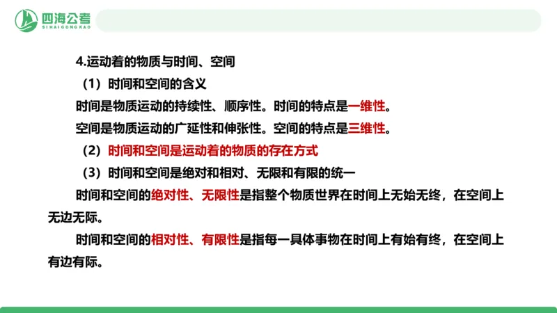 2026年国考政治理论&mdash;马原-第二讲_2026考公资料_（01）花生十三_01系统班（2026版）花生十三旗舰班（行测+申论）_政治理论_课件