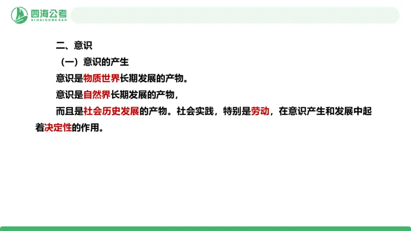 2026年国考政治理论&mdash;马原-第二讲_2026考公资料_（01）花生十三_01系统班（2026版）花生十三旗舰班（行测+申论）_政治理论_课件