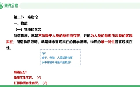 2026年国考政治理论&mdash;马原-第二讲_2026考公资料_（01）花生十三_01系统班（2026版）花生十三旗舰班（行测+申论）_政治理论_课件