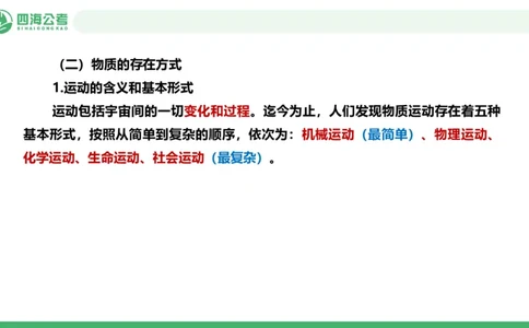 2026年国考政治理论&mdash;马原-第二讲_2026考公资料_（01）花生十三_01系统班（2026版）花生十三旗舰班（行测+申论）_政治理论_课件