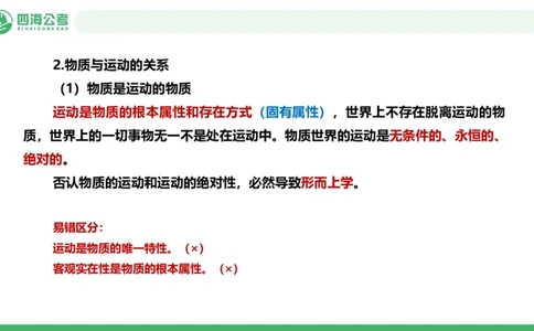 2026年国考政治理论&mdash;马原-第二讲_2026考公资料_（01）花生十三_01系统班（2026版）花生十三旗舰班（行测+申论）_政治理论_课件