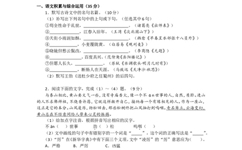 2016年安徽中考语文试题及参考答案_中考真题_1.语文中考真题2015-2024年_地区卷_安徽语文08-22
