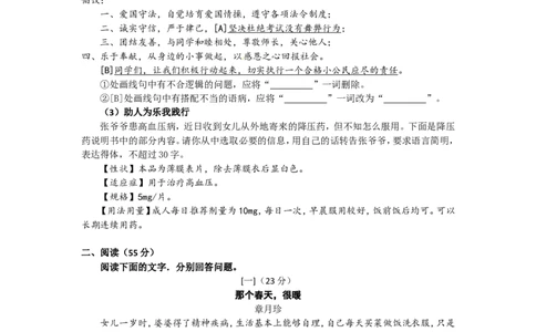 2016年安徽中考语文试题及参考答案_中考真题_1.语文中考真题2015-2024年_地区卷_安徽语文08-22