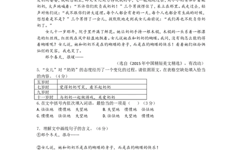 2016年安徽中考语文试题及参考答案_中考真题_1.语文中考真题2015-2024年_地区卷_安徽语文08-22