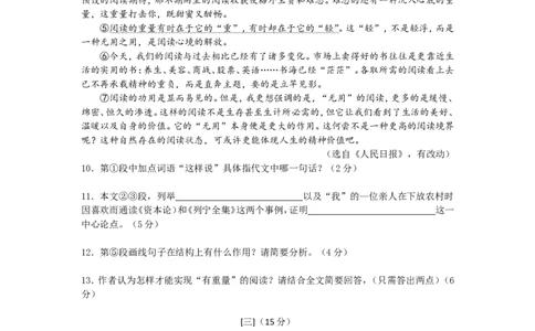 2016年安徽中考语文试题及参考答案_中考真题_1.语文中考真题2015-2024年_地区卷_安徽语文08-22